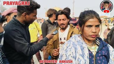 माघ मेला में दातुन बेचकर 3 दिन में 25 हजार कमाई महिला, 5 लाख कमाने का है टारगेट 😱
#paryagraj #maghmela2026
#maghmelapr...