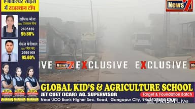 #live कोहरे की आगोश में फिर लिपटा बाटोदा कस्बा #news7rajasthan #News7 #batoda #Gangapurcity #SawaiMadhopur #joinus