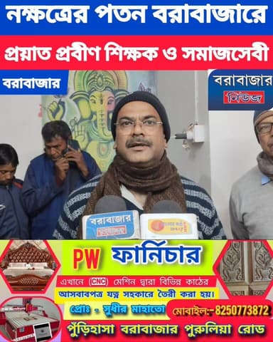 চলে গেলেন না ফেরার দেশে প্রবীণ শিক্ষক ও বিশিষ্ট সমাজসেবী ।
#purulianews #barabazarblock #devotional #Bandwan #Barabazar...