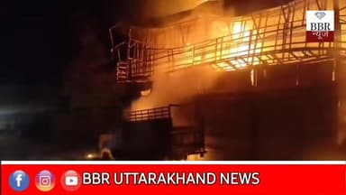 #रुद्रप्रयाग के चंद्रापुरी गबनीगांव में वाहनों व दुकान में आग लगने की सूचना मिल रही है ।नेगी जनरल स्टोर/होटल, स्थान गबन...