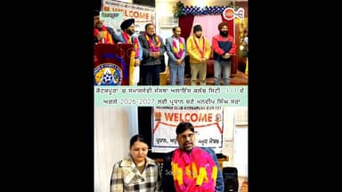 ਕੋਟਕਪੂਰਾ 'ਚ ਸਮਾਜਸੇਵੀ ਸੰਸਥਾ ਅਲਾਇੰਸ ਕਲੱਬ ਸਿਟੀ -111 ਦੇ ਅਗਲੇ 2026-2027 ਲਈ ਪ੍ਰਧਾਨ ਬਣੇ ਮਨਦੀਪ ਸਿੰਘ ਸਰਾਂ