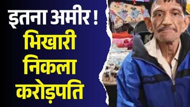 जिसे लोग देते रहे चिल्लर, वही निकला करोड़ों का मालिक! भिखारी निकला करोड़पति #IndoreNews #MillionaireBeggar #MangilalBegg...