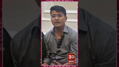 #3D_NEWS |बदलापूरातील प्रसिद्ध युवा उद्योजक निमेश जानवाड यांच्या घरी विराजमान होणार लाडके बाप्पा