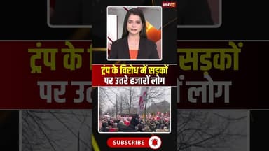 Trump के विरोध में सड़कों पर उतरे हजारो लोग #Greenland #shorts #ytshorts #youtubeshorts #shortsvideo