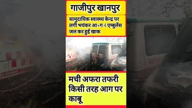 #ghazipur #news #latestnews #akhileshyadav #afjalansari #cm #breakingnews #ghazipurnews