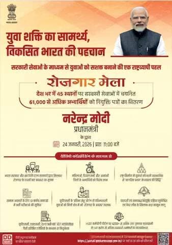 Rojgar mela at Frontier HQ BSF Jodhpur on 24th Jan, 2026