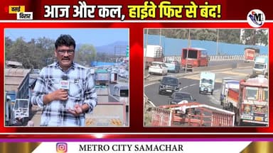 NH-48 Highway बंद !