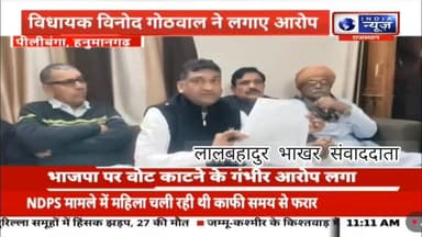 #Pilibanga #MLA #congress #Vinod #gotwal