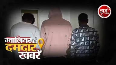घर में घुसकर महिलाओं पर हमला करने वाले तीन आरोपियों को पुलिस ने दबोचा।
#gwaliorpolice #NewsImpact #CrimeNews #GwaliorNew...