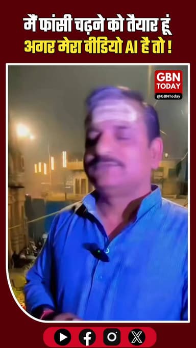 वीडियो को AI बताने पर विवाद: शख्स बोला- आरोप सच तो फांसी मंजूर #CMYogi #AIVideo #Controversy #UPNews