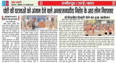 19-01-2026
बाँदा जनपद की #विशेष खबरे
**अमर भारती**
एक उम्मीद
"सटीक नज़र सही खबर"
**जनपद की छोटी बड़ी खबर...