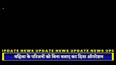 निगोही शाहजहांपुर डॉक्टरों की गैर मौजूदगी में, नर्सों ने किया ऑपरेशन महिला की मौत