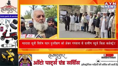 मतदाता सूची विशेष गहन पुनरीक्षण (#SIR) को लेकर #पुष्कर #विधानसभा #होशियारा से ग्रामीण पहुचे जिला कलेक्ट्रेट कानूनी कार्य...