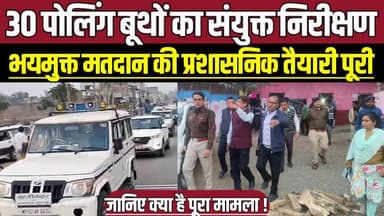 देवरी विधानसभा में 30 पोलिंग बूथों का संयुक्त निरीक्षण, भयमुक्त मतदान की प्रशासनिक तैयारी पूरी !
#DeoriElection
#NagarP...