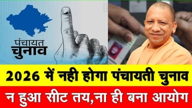 क्या टल सकता UP पंचायत इलेक्शन? मंत्री OP राजभर नें दिया बयान।
#PanchayatElection #PanchayatElections #PanchayatElect...