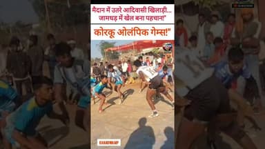 Korku Olympics Jamdhad | कोरकू खेल उत्सव। #KorkuOlympics #kabaddi #sports
