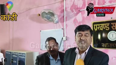 गढ़वा SDO के नेतृत्व में कांडी प्रमुख चुनाव संपन्न हुआ 12 मत से विजय हुए पिंकू पांडे