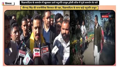 shimla : विक्रमादित्य के समर्थन में शक्ति प्रदर्शन, यदुपति ठाकुर के साथ उमड़ा जनसैलाब #VikramadityaSingh
#YadupatiThakur...