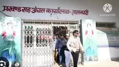 तालझारी: गणतंत्र दिवस समारोह को धूमधाम से मनाने के लिए तालझारी प्रखंड कार्यालय में मंगलवार को होगी बैठक, बीडीओ ने दी जानकारी