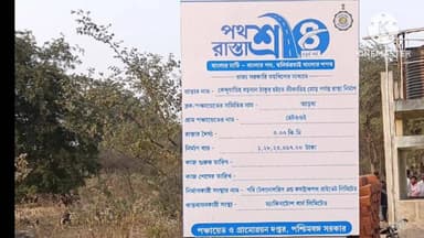 আড়শা: কেন্দুয়াডি বড়থান ঠাকুর থেকে জীবমডি মোড় পযন্ত পাকা রাস্তা কাজের সূচনা