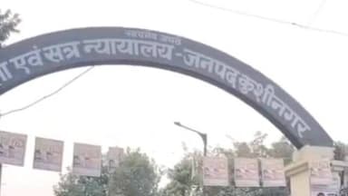 पडरौना: नाबालिग से सामूहिक दुष्कर्म के दो दोषियों को आजीवन कारावास, कोर्ट ने कहा- 'बलात्कार जीवित को मृत समान बना देता है'