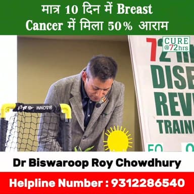 मात्र 10 दिन में Breast Cancer में मिला 50% आराम
Helpline Number : 9312286540
#BreastCancerRelief #CancerAwareness #DIP...