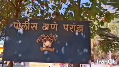 परांडा: वडनेर येथे पती पत्नीला बेदम मारहाण तिघांना विरुद्ध परांडा पोलिसांत गुन्हा दाखल