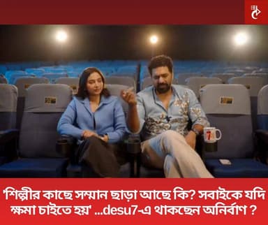 ধূমকেতুর পর আবার একসঙ্গে সিনেমা করছেন দেব-শুভশ্রী । desu7-এর অগ্রিম বুকিংও শুরু হয়ে গিয়েছে । সোমবার লাইভে এসে ঘোষণা করেছ...