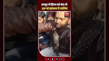 रामपुर: बेखौफ सूरज पटेल ने DSP को दी सरेआम भद्दी गालियां #JusticeForPolice #RampurNews #UPPolice