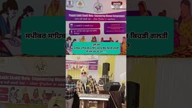 ਬੈਨਰ ਨੂੰ ਛਾਪਣ ਸਮੇਂ ਇੱਕ ਗ਼ਲਤੀ ਹੋਈ ਹੈ, ਜਿਸ ਬਾਰੇ ਸਪੀਕਰ ਪੰਜਾਬ ਵਿਧਾਨਸਭਾ ਸਰਦਾਰ ਕੁਲਤਾਰ ਸੰਧਵਾਂ ਕਰ ਰਹੇ ਗੱਲ।