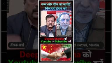 रूस और चीन का सपोर्ट मिल रहा ईरान को #Trump #ALIKHAMENEI #america #iran #USIranTensions