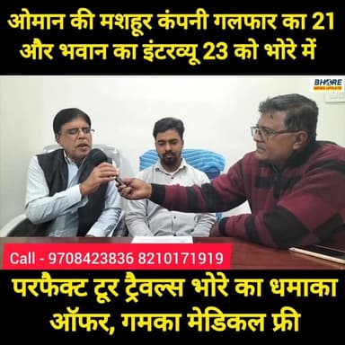 ओमान की मशहूर कंपनी गलफार और भवान का इंटरव्यू 21 और 23 को भोरे में #trendingvideo #postviralシ #bhorenewsupdate #Gopalgan...