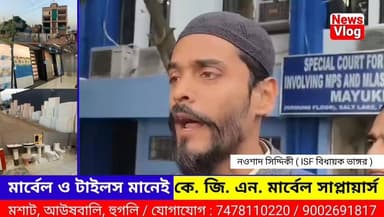 জাঙ্গিপাড়া বিডিও অফিসে SIR ভোটার তালিকায় শুনানিতে ডাক পেলেন ISF বিধায়ক নওশাদ সিদ্দিকী
#newsvlog #hooghly_jangipara_n...