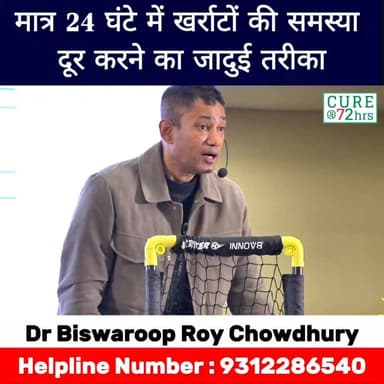 मात्र 24 घंटे में खर्राटों की समस्या दूर करने का जादुई तरीका - Dr. Biswaroop Roy Chowdhury
Helpline number: 9312286540
W...