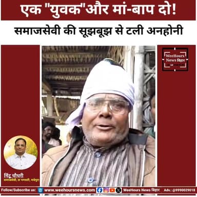 Big Update: मधेपुरा में एक समाजसेवी की सूझबूझ से टाली अनहोनी!
#MadhepuraNews #LatestNews #weehoursnewsbihar