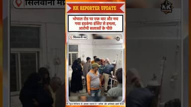 सिलवानी में हंसिए से हमला, आरोपी सलाखों के पीछे #silwani #raisennews #mpcrime #breakingnews