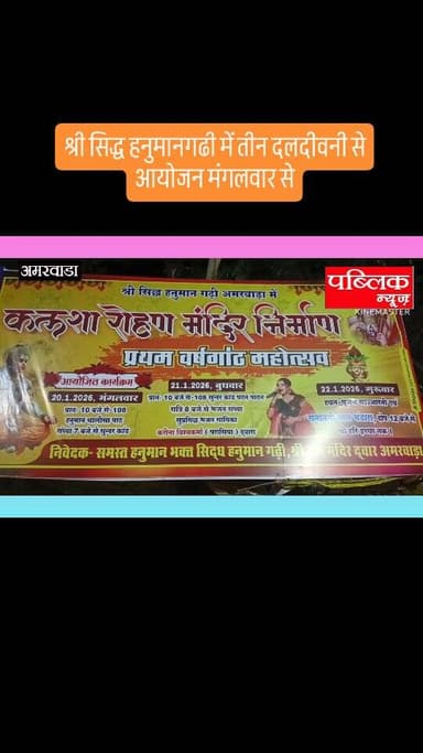 श्री सिद्ध हनुमान सूरज में रोड पर तीन दिवसीय आयोजन मंगलवार से जिसमें 108 हनुमान चालीसा 108 बार सुंदरकांड और विभिन्न कार्...