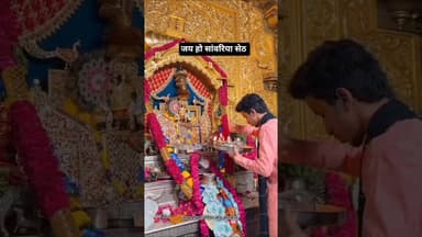 जय हो सांवरिया सेठ। #tample #youtubeshorts #viral #viralvideo #shorts #trending #shortvideo #short