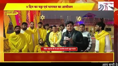 दतिया से 3 किलोमीटर दूरी पर रोहित महाराज जी कर रहे हैं 9 दिन का यज्ञ