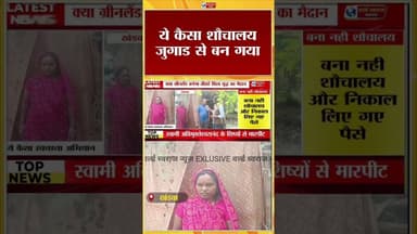 ।।KHANDWA।। ग्राम पंचायत शाहपुरा शौचालय बना नही और पैसे निकाल कर खा गए। #ᴛʀᴀɴᴅɪɴɢʀᴇᴇʟs #reel