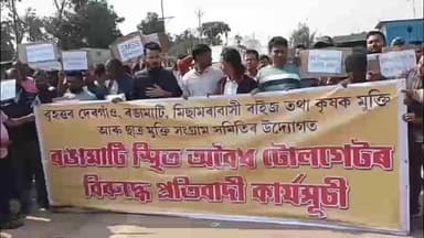 দেৰগাঁও: দেৰগাঁৱৰ ৰঙামাটি টোল গেটত উত্তপ্ত পৰিস্থিতি, প্ৰতিবাদ কৃষক মুক্তিকে ধৰি স্থানীয় ৰাইজৰ, আৰক্ষী অধীক্ষক উপস্থিত