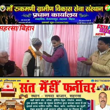 बिहार के सहरसा जिले के बैजनाथपुर चौक पर राम पैलेस रिसाॅर्ट सह विवाह भवन का हुआ उदघाटन... देखिए पूरी खबर