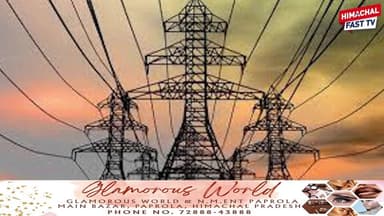 घरेलू उपभोक्ताओं के लिए बड़ी राहत, अप्रैल से घटेगी बिजली दरें
शिमला,ब्यूरो रिपोर्ट
राज्य सरकार ने घरेलू उपभोक्ताओं के ल...