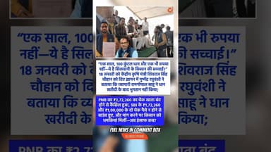 धान के पैसे कब देगा व्यापारी? #shivrajsinghchouhan #silwani #kisaan #news #viral