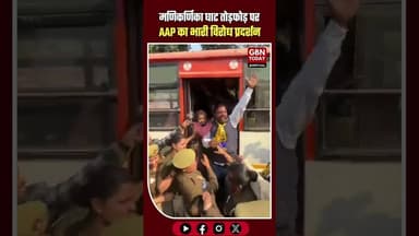 वाराणसी मणिकर्णिका घाट तोड़फोड़ के विरोध में लखनऊ में AAP का प्रदर्शन, #Lucknow #AAPProtest #UPNews