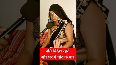 पति विदेश रहते पत्नी ससुर के साथ! #shorts #mahila #patipatni #reels #trend #sasursepyar #lovestory