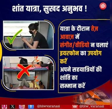 शांत यात्रा, सुखद अनुभव!
यात्रा के दौरान तेज आवाज़ में संगीत/वीडियो न चलाएं। इयरफोन का उपयोग करें और सहयात्रियों की शांति का सम्मान करें।
आपकी छोटी-सी समझदारी सभी के लिए आरामदायक यात्रा सुनिश्चित करती है।
#RailwayAwareness #UseEarphones