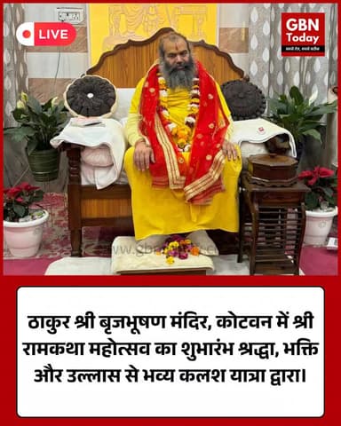 कोटवन में श्री रामकथा महोत्सव का शुभारंभ भव्य कलश यात्रा से
#ShriRamKatha #KalashYatra #Kotwan