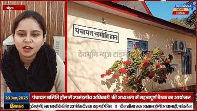 झंडूता में वरिष्ठ नागरिकों के लिए विशेष कार्यक्रम की तैयारी
#himachalpradesh #devbhoominewstimes #Jhandutta