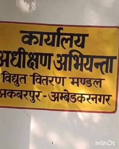 अकबरपुर: अंबेडकरनगर में 3.5 लाख स्मार्ट मीटर लगाए जाएंगे, पुराने मीटर हटेंगे, नए कनेक्शन पर अनिवार्य